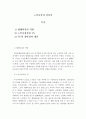 [노인교육에 활용할 수 있는 미디어를 서술하고 노인교육에 적용할 때 발생되는 장점과 단점을 비교 정리하시오.] 2페이지