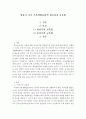 [성인유아기의 기본생활습관교육에 대한 필요성을 제시하고, 영아기와 유아기의 발달 특성을 고려한 효과적인 지도방법에 대해 구체적으로 제시하시오.] 2페이지