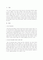 청소년의 학교생활 부적응의 사회적 원인에 대하여 기술하고 여기에 대한 개선대책을 논하시오 - 사회적 원인 2페이지