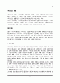 가족제도의 변천(혼인제도, 이혼제도, 상속제도, 양자제도) 2페이지