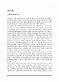 [가족의 계층] 계층과 계급의 정의, 사회계층의 측정, 계층구조와 가족생활 2페이지