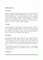 형제자매관계의 기능 2페이지