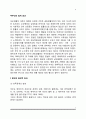 부부간의 법적 효과(혼인의 일반적 효과 및 재산적 효과, 부부별산제) 2페이지