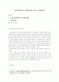 [보육현장에서 딜레마상황을 예시하고 그 해결방안을 연구하여 서술하시오.] 2페이지