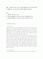 [유아와 조부모 특징, 유아와 관련하여 조부모와 상담시 유의해야 할 점, 다루어야 할 점에 대해 서술하시오] 2페이지