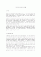 경제학)경제사적으로 사회주의의 성립, 발전, 해체 2페이지
