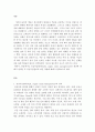 생산운영관리)공급사슬관리의 최신 경향 2페이지