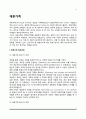 [재혼가정] 재혼가족의 형성과정, 재혼가족의 특징과 부모자녀관계, 재혼가족의 부모역할 2페이지