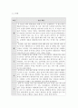 세무회계)세무회계 현장실습 주간요약서 2페이지