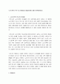 노인가족의 욕구 및 문제점과 해결방안에 대해 토론해보세요 2페이지