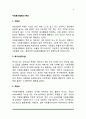 자원봉사활동의 특성 2페이지
