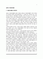 일본의 자원봉사활동 2페이지