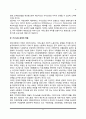 가사노동의 개념과 논쟁, 가사노동시간과 가치평가, 가사노동 문제의 해결방안 9페이지