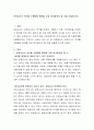 보육교사가 직무를 수행함에 해야할 것과 하지말아야 할 것을 서술하시오 2페이지