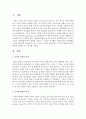[가족복지론] 가족의 전통적 정의와 현대적 정의를 모두 제시하세요 2페이지