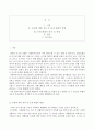 사례를 통해서 본 사회복지실천방법 2페이지