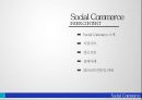 Social Commerce IT 경영전략을 활용한 소셜 커머스의 성공요인 2페이지
