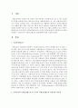 [사회복지개론] 우리나라의 사회보장제도와 타 국가의 사회보장제도의 공통점과 차이점을 작성하고 우리나라의 사회보장제도의 발전방향에 대해 작성하시오 2페이지