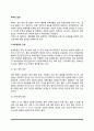 [부부갈등] 부부간의 갈등(부부갈등의 원인 및 해결방법) 2페이지