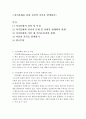 [자기분화에 대해 교재 이외의 자료를 조사하여 정리하고 자신의 가족을 탐색하여 기술하시오] 2페이지