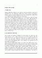 부모됨의 선택과 부모역할 2페이지
