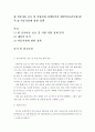 [현 실종아동 보호 및 지원사업 정책분석과 예산안(증감포함)분석 & 아동시설에 관한 정책] 2페이지
