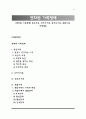 [변화된 가족형태] 독신가족, 무자녀가족, 한부모가족, 복합가족, 국제결혼 1페이지