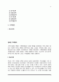 [변화된 가족형태] 독신가족, 무자녀가족, 한부모가족, 복합가족, 국제결혼 2페이지