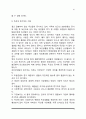 [변화된 가족형태] 독신가족, 무자녀가족, 한부모가족, 복합가족, 국제결혼 3페이지