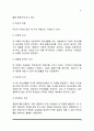 [변화된 가족형태] 독신가족, 무자녀가족, 한부모가족, 복합가족, 국제결혼 4페이지