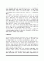 [변화된 가족형태] 독신가족, 무자녀가족, 한부모가족, 복합가족, 국제결혼 5페이지