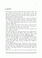 [변화된 가족형태] 독신가족, 무자녀가족, 한부모가족, 복합가족, 국제결혼 7페이지