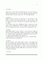 [변화된 가족형태] 독신가족, 무자녀가족, 한부모가족, 복합가족, 국제결혼 10페이지