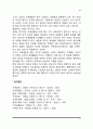[변화된 가족형태] 독신가족, 무자녀가족, 한부모가족, 복합가족, 국제결혼 13페이지