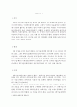 [직업진로설계]현재 나의 직업 또는 상황을 기준으로 과거, 현재, 미래를 연관지어 자신의 직업파노라마를 설계하시오. 2페이지