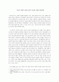 [아동건강교육]신체적 건강과 심리적 건강간의 상관도를 실제 사례와 연결하여 논의하시오. 2페이지