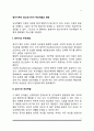 [부모역할 변화] 영아기-유아기-아동기-청소년기 부모역할의 변화 2페이지