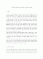 사회복지개론)공공과 민간부문 사회복지,현재 보육시설은 국가가 운영하는 기관과 민간이 운영하는 기관으로 나누어져 있다. 그런데 정부기관에서 운영하는 국공립시설의 증설을 놓고 많은 의견들이 나오고 있다. 본 2페이지