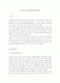 사회복지정책론)영국과 미국의 인보관의 설립배경, 활동주체, 주요 활동내용 등에 대한 공통점 및 차이점과 인보관운동이 현대사회복지실천에 미친 영향에 대해 설명하시오. 2페이지