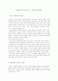 경영학개론)경영마인드의 3요소에 대해 기업의 사례와 함께 설명하고, 본인이 속한 조직(기업,가정,각종 단체 등)에 경영마인드를 효과적으로 적용할 수 있는 실천방안을 설명하시오. 2페이지