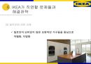 IKEA의 한국 시장 진출 전략 40페이지