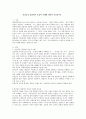 인간중심 상담에서 공감적 이해에 대하여 서술하시오 2페이지