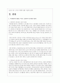 아동행동에 영향을 미치는 컴퓨터와 인터넷의 영향과 이를 바람직하게 활용할 수 있도록 하는 교사의 역할에 대해 쓰시오 2페이지