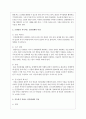 오랫동안 지속되는 인간관계와 지속되지 못하는 인간관계의 특징은 무엇일까 2페이지