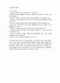  (A+ 레포트,시험대비) [유아교육개론] 유아교사의 자질 4페이지