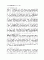 (A+ 레포트,시험대비) [유아교육개론] 유아교육과정의 개념 및 유형 4페이지