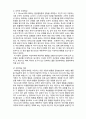 (A+ 레포트,시험대비) [유아교육개론] 학습이론 및 생태학적 체계이론 2페이지