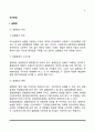 [조사방법] 실험법, 면접법, 관찰법, 서베이법 2페이지