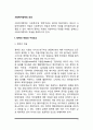 사회복지정책의 의의 2페이지