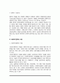 사회복지정책의 의의 3페이지